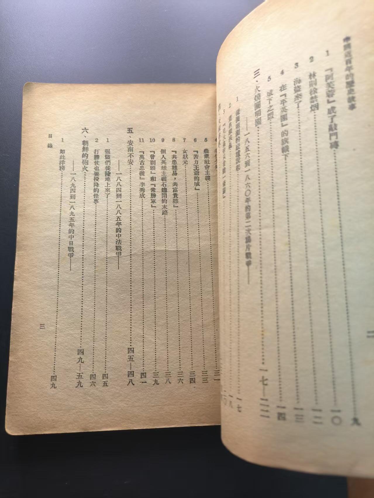 云宸嘉赏-勋臻文献佳藏优品精选场次（低佣 转发佣金红包） 彭明所著《中国近百年的历史》商务印书馆出版（老书标） 解放初旧币制时期   收藏/赠友佳品 