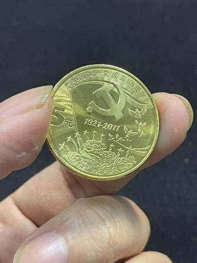 限时免佣！春季钱币邮票杂项专场拍卖-第二期 - 建党90周年纪念币 康银阁封装版 1#