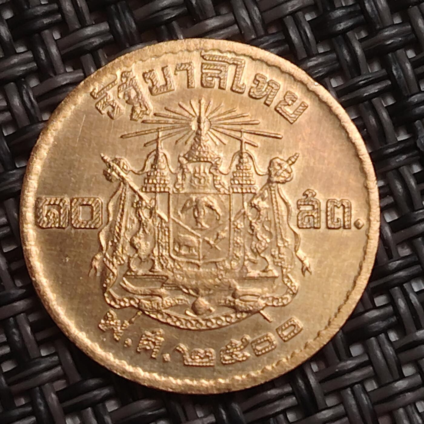 布加迪🐬～世界钱币(上海)🌾第 285 期 /  各国套币和散币 泰国🇹🇭 10撒当