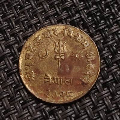 布加迪🐬～世界钱币(上海)🌾第 285 期 /  各国套币和散币 - 尼泊尔🇳🇵1965年 1派沙 三叉戟黄铜币 16.5mm