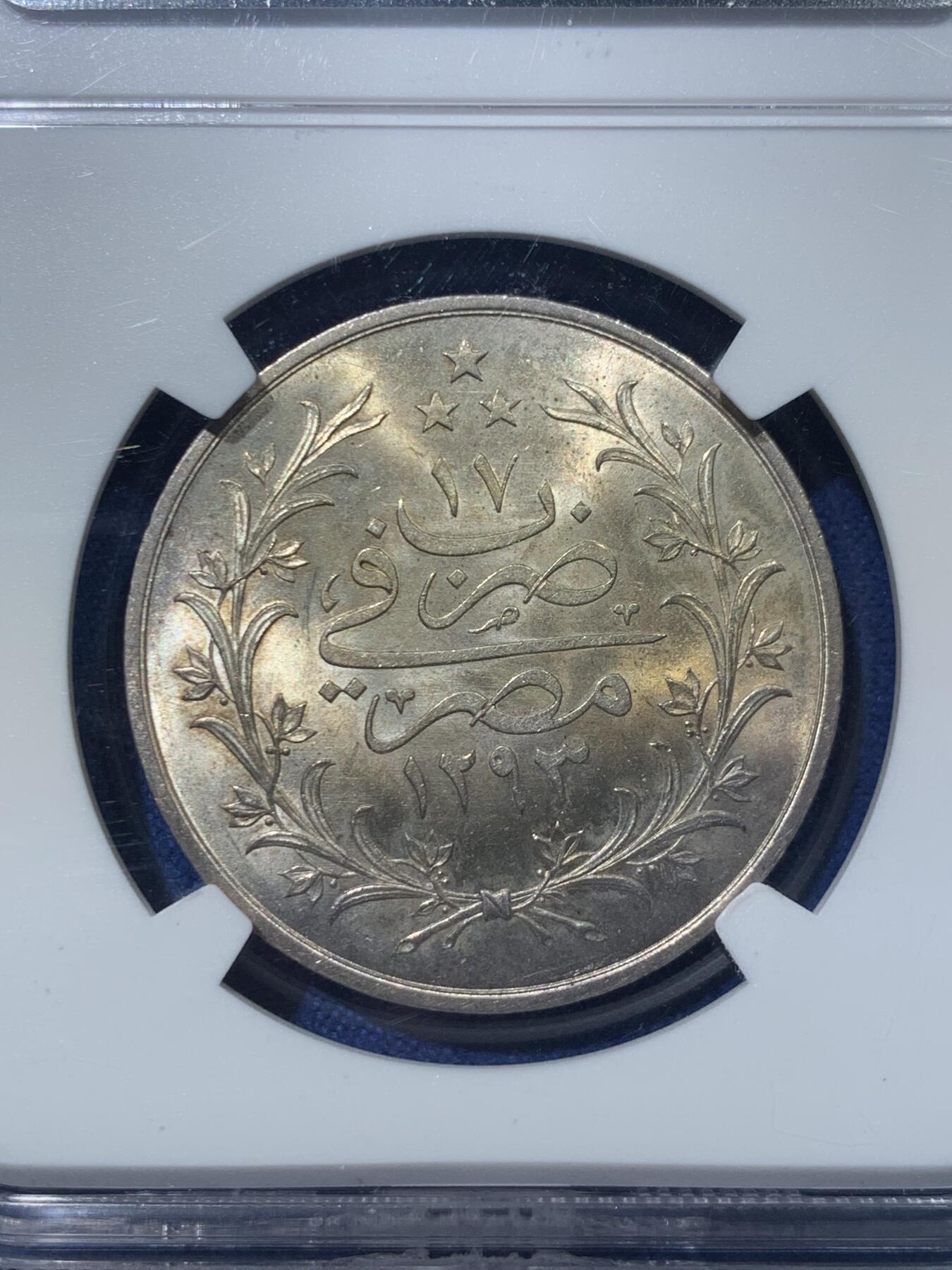 《竞宝斋》第476场 周日，周一 2场连拍 （全场包邮）欢迎送拍 NGC MS63 亚军分 埃及1883年（AH1293//17）10Q银币，花枝字体繁复华丽，阿拉伯风情。银光丝滑，状态极佳的一颗。稀少品种，MS难得，更高仅有1枚