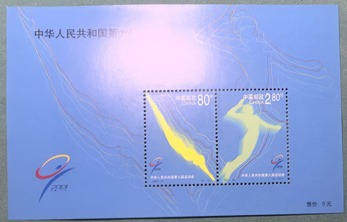 盛世勋华——号角文化勋章邮票专场拍卖第311期 中国2001-24 全新小全张 第九届全运会