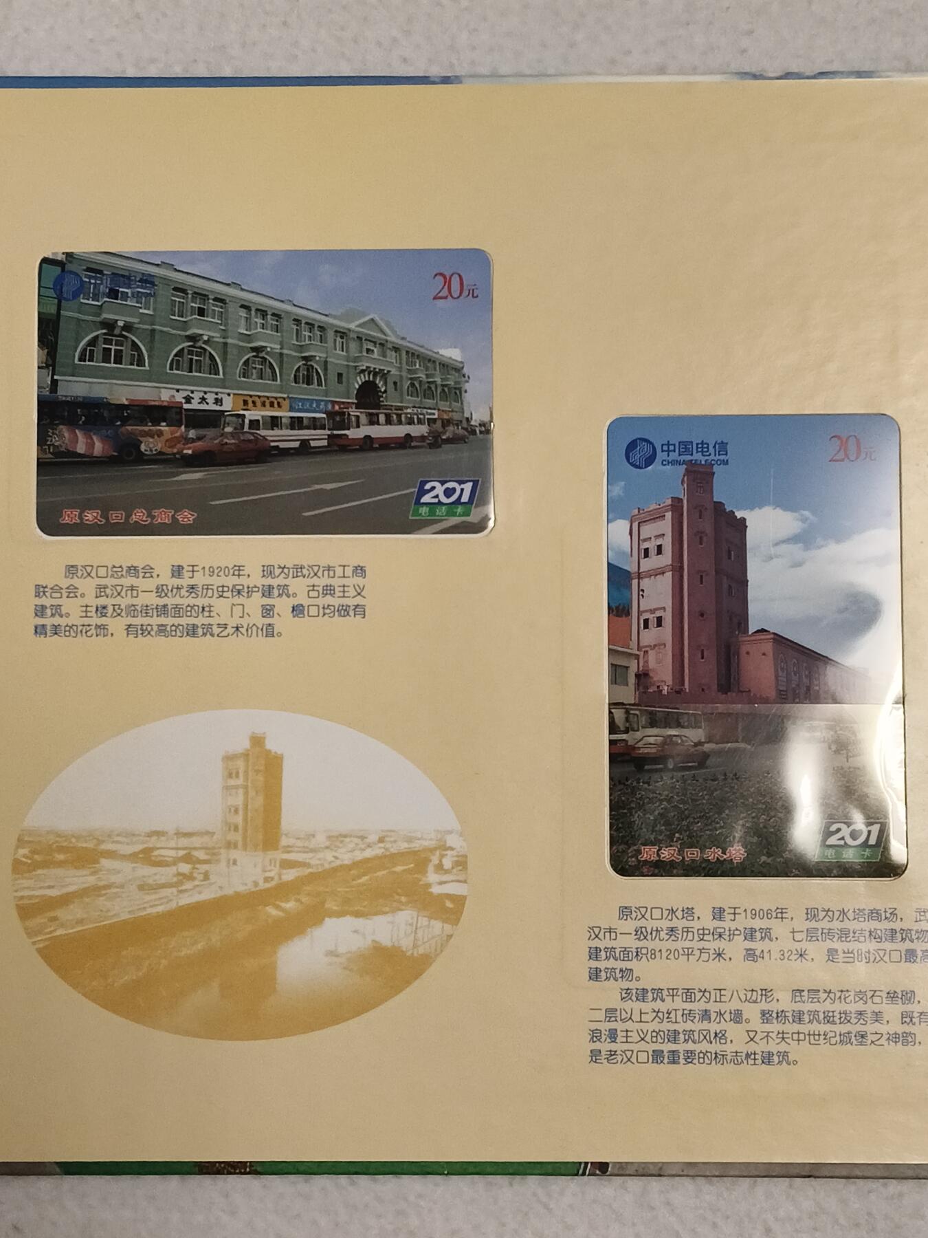 易卡拍卖第87期 武汉城市风光，15枚全套全新卡，带册。（比较少见）如图所示！