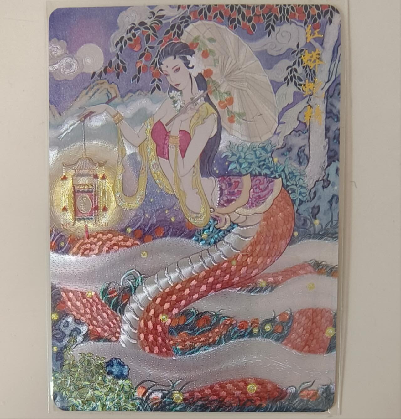 龙虎卡牌-八一场（满200元包邮，无佣金，每周六结拍，欢迎送拍） 粗闪卡 百里 荡寇志特卡 非严 - 蟒蛇精