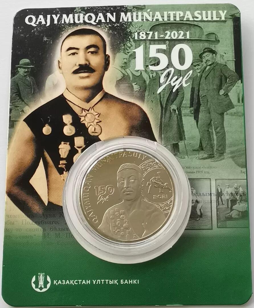 精品币专拍场 官方卡册 哈萨克斯坦 2021年100坚戈 穆奈特帕索150年纪念币31mm