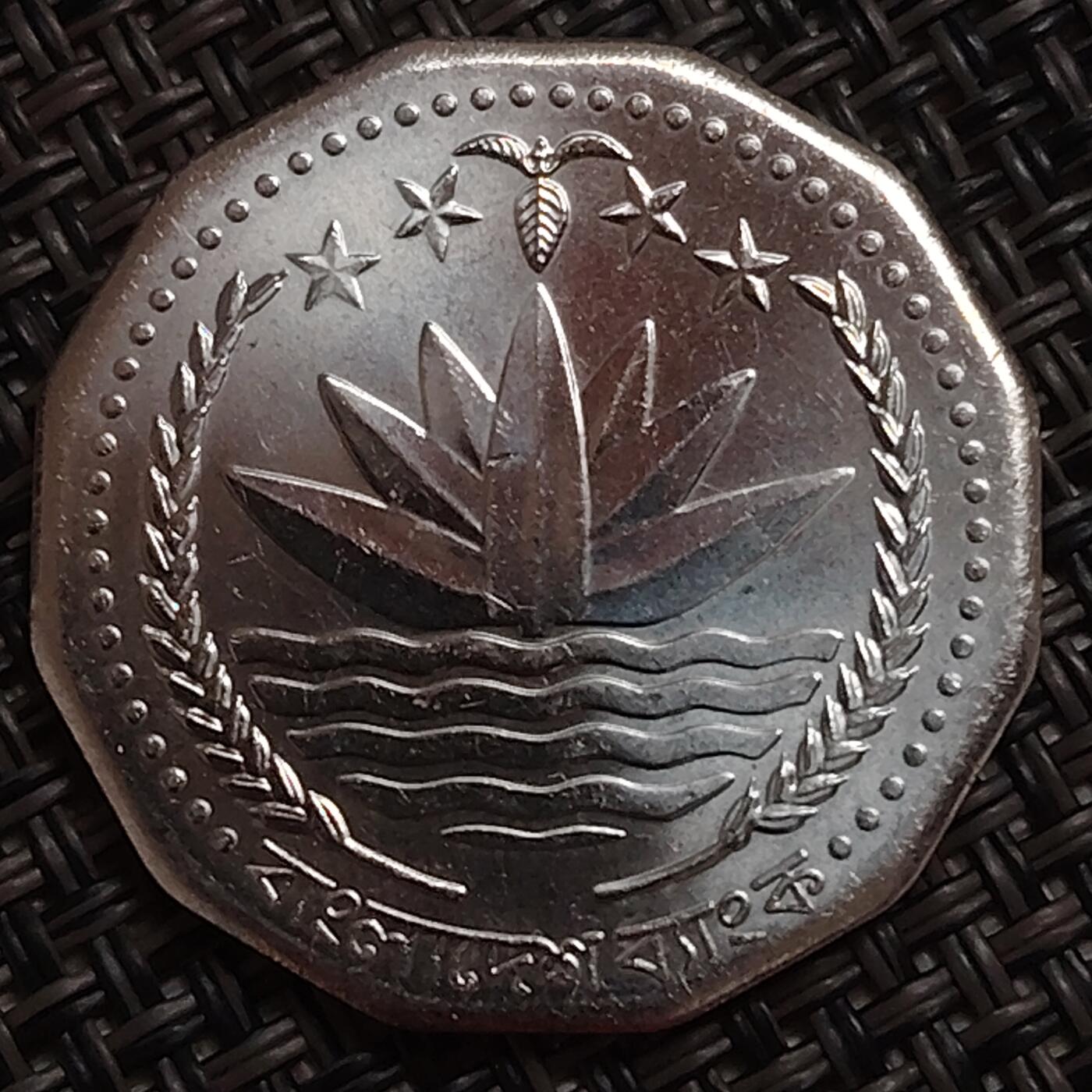 布加迪🐬～世界钱币(上海)🌾第 284 期 /  各国套币和散币 孟加拉国🇧🇩 1996年 5塔卡