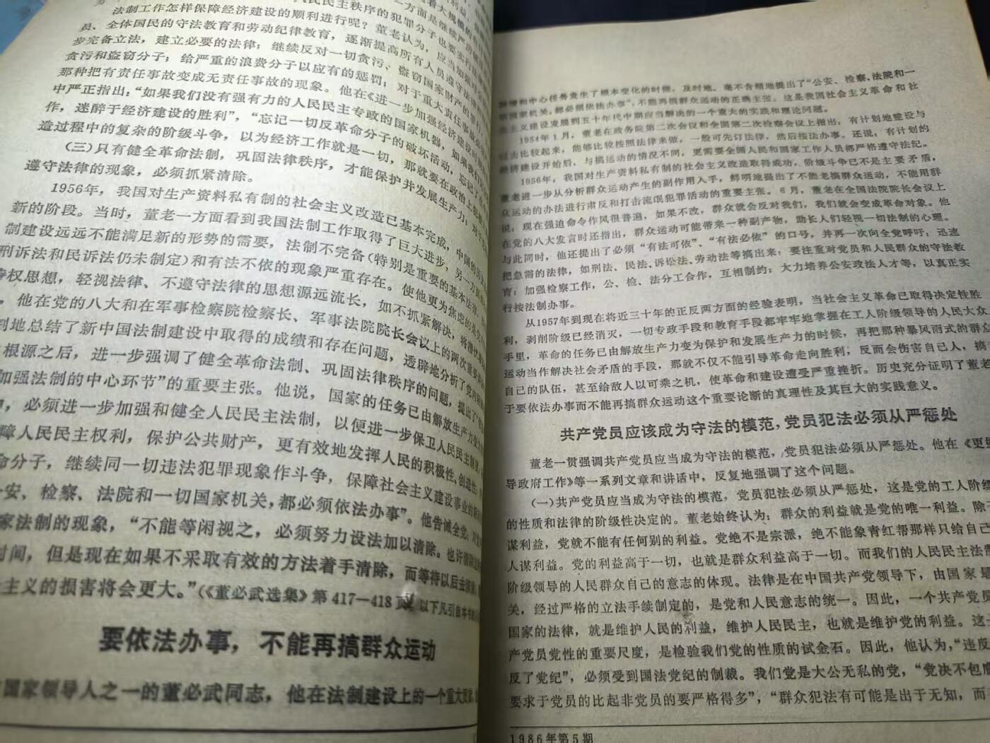 云宸嘉赏-勋臻文献佳藏优品精选场次（低佣 转发佣金红包） 《红旗》1986年第5期 封面为对越英模照片 