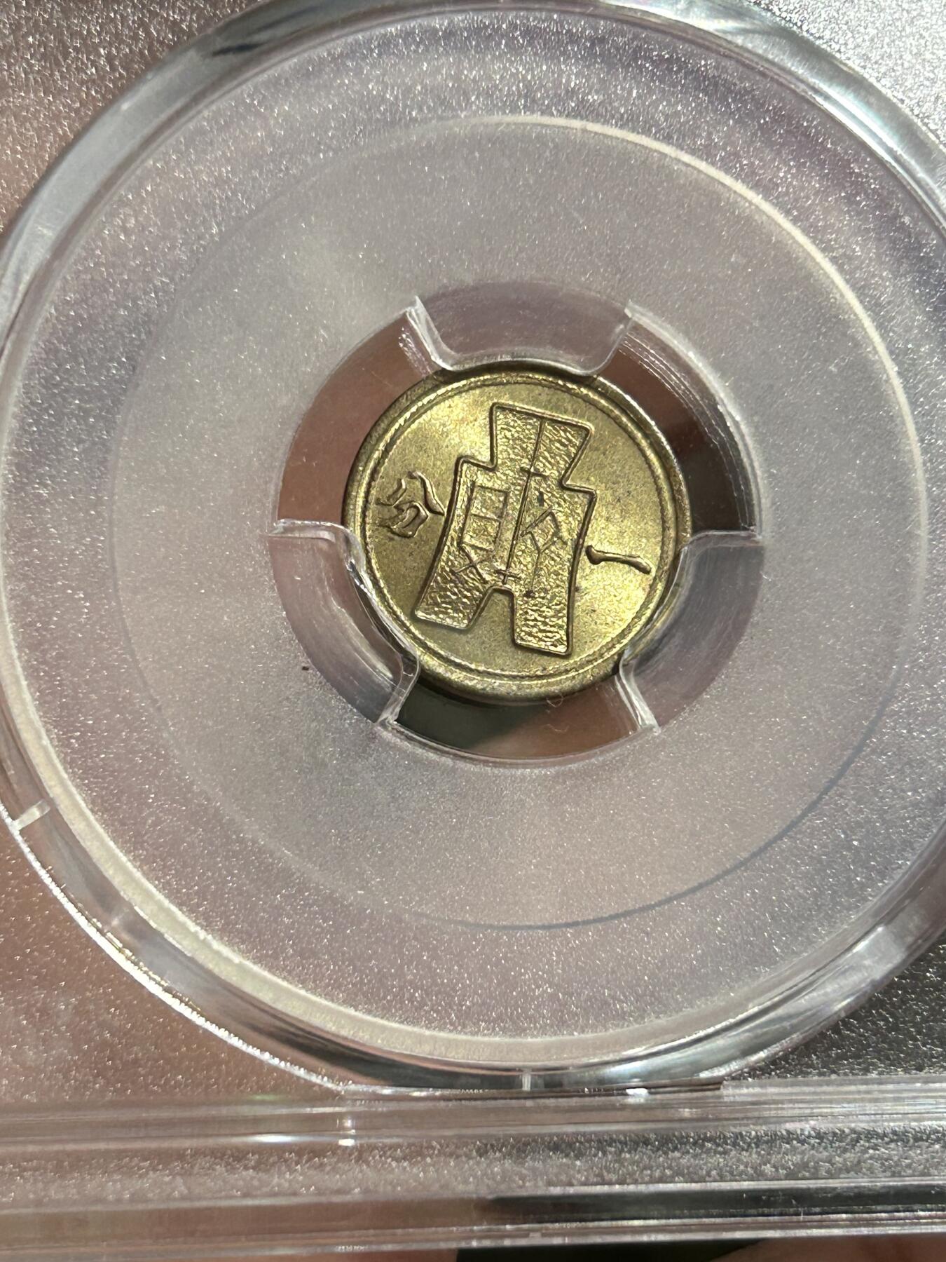 PCGS评级MS64～民国29年党徽一分