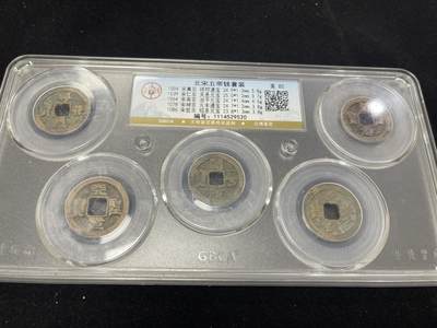 限时免佣！春季钱币邮票杂项专场拍卖-第二期 - 北宋五帝钱一组 公博85分