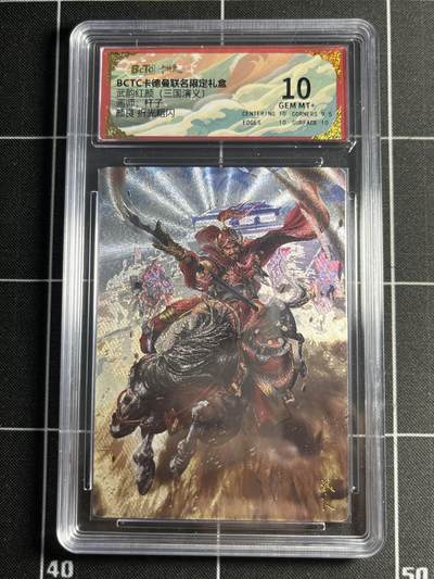 欢迎送拍、零成本上架，释放现金流，合理分配上拍卡品 - 【折光】杆子 颜良 10 卡德曼&三国