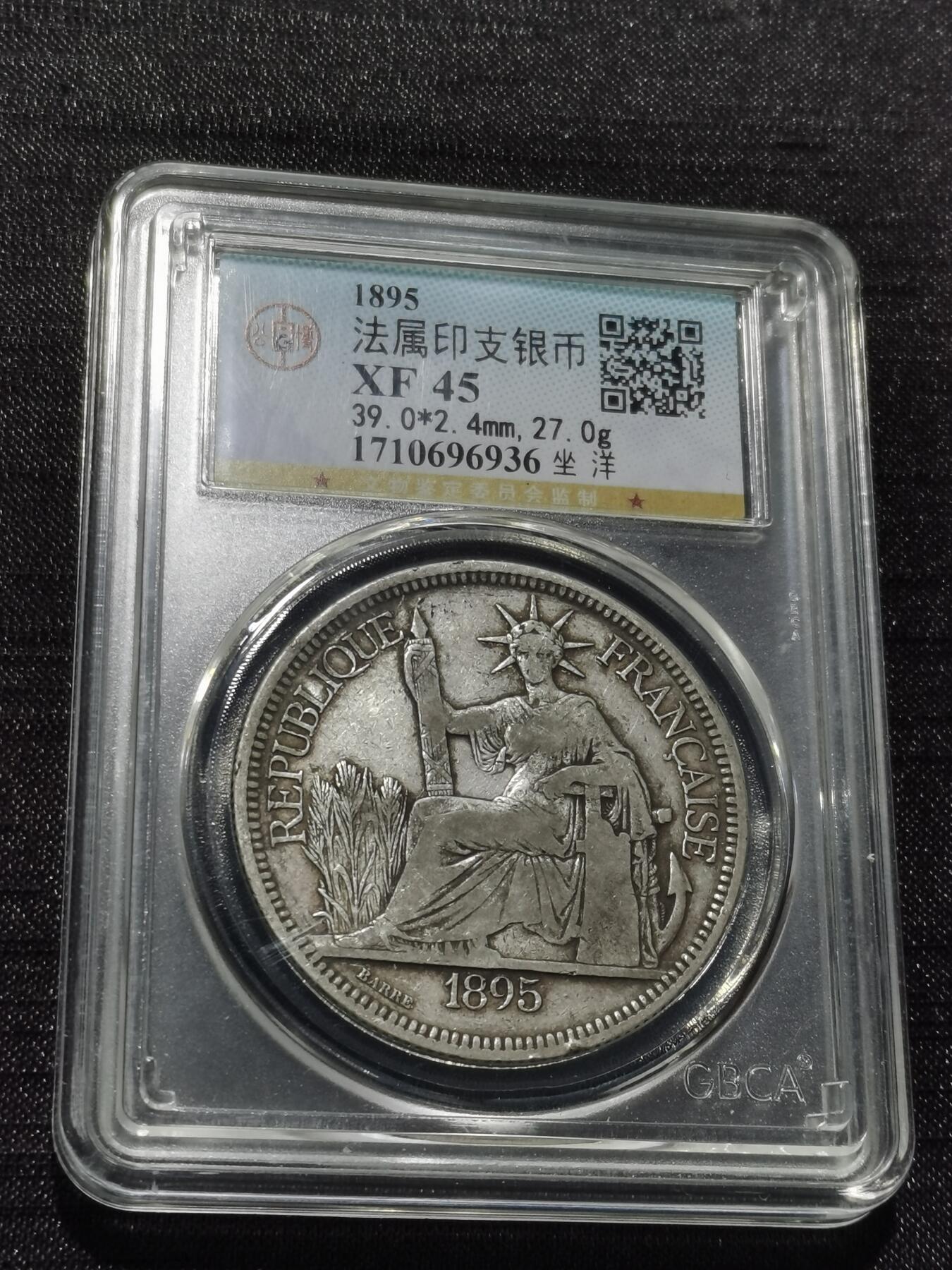 天下钱庄专场欢迎参拍 公博评级XF45坐洋一元银币