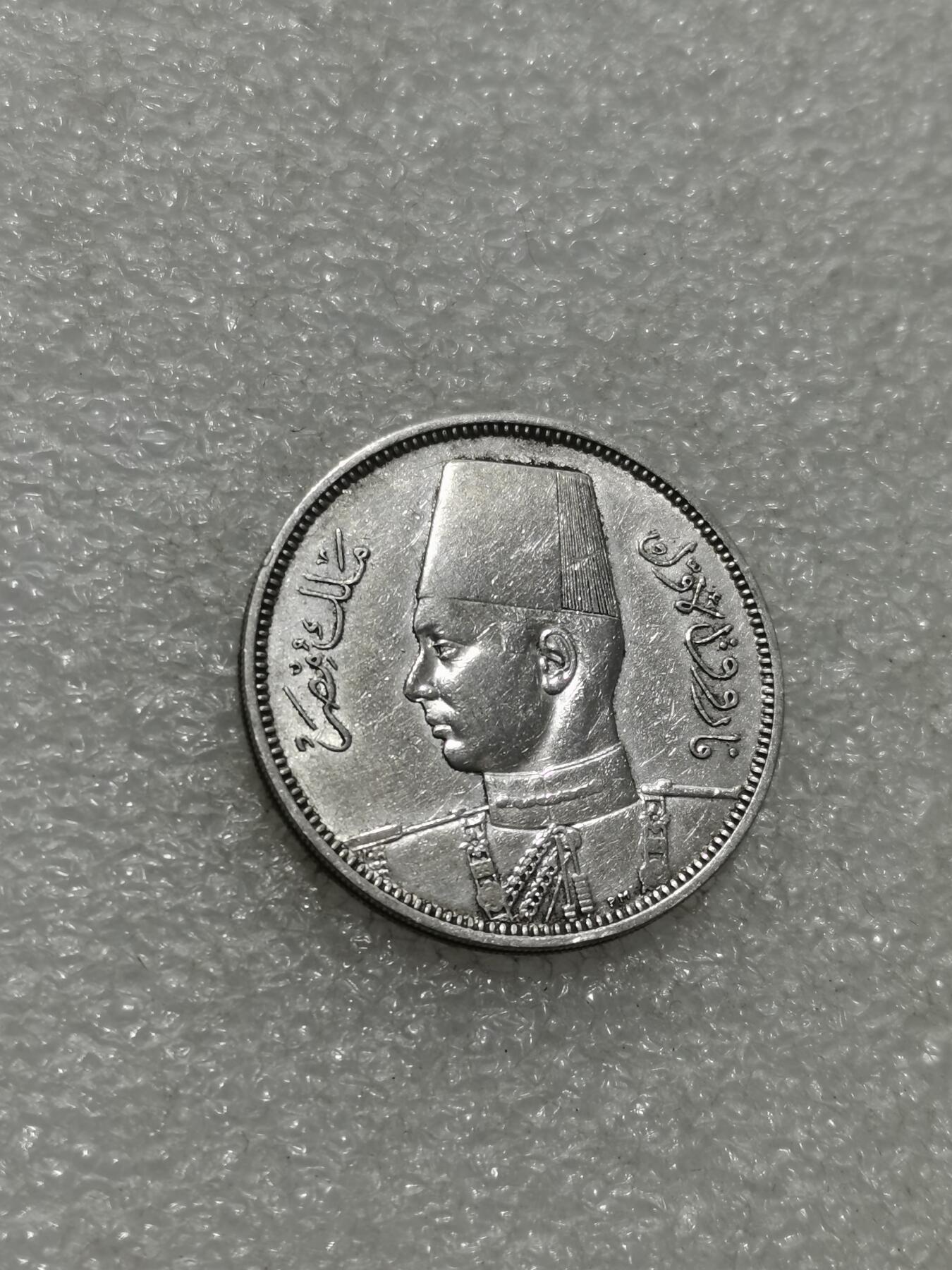 天下钱庄专场欢迎参拍 埃及1939年5皮阿斯特银币