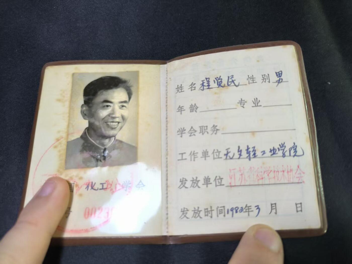 云宸嘉赏-勋臻文献佳藏优品精选场次（低佣 转发佣金红包） 中国自然科学学会会员证-原主程觉民系江南大学教授 