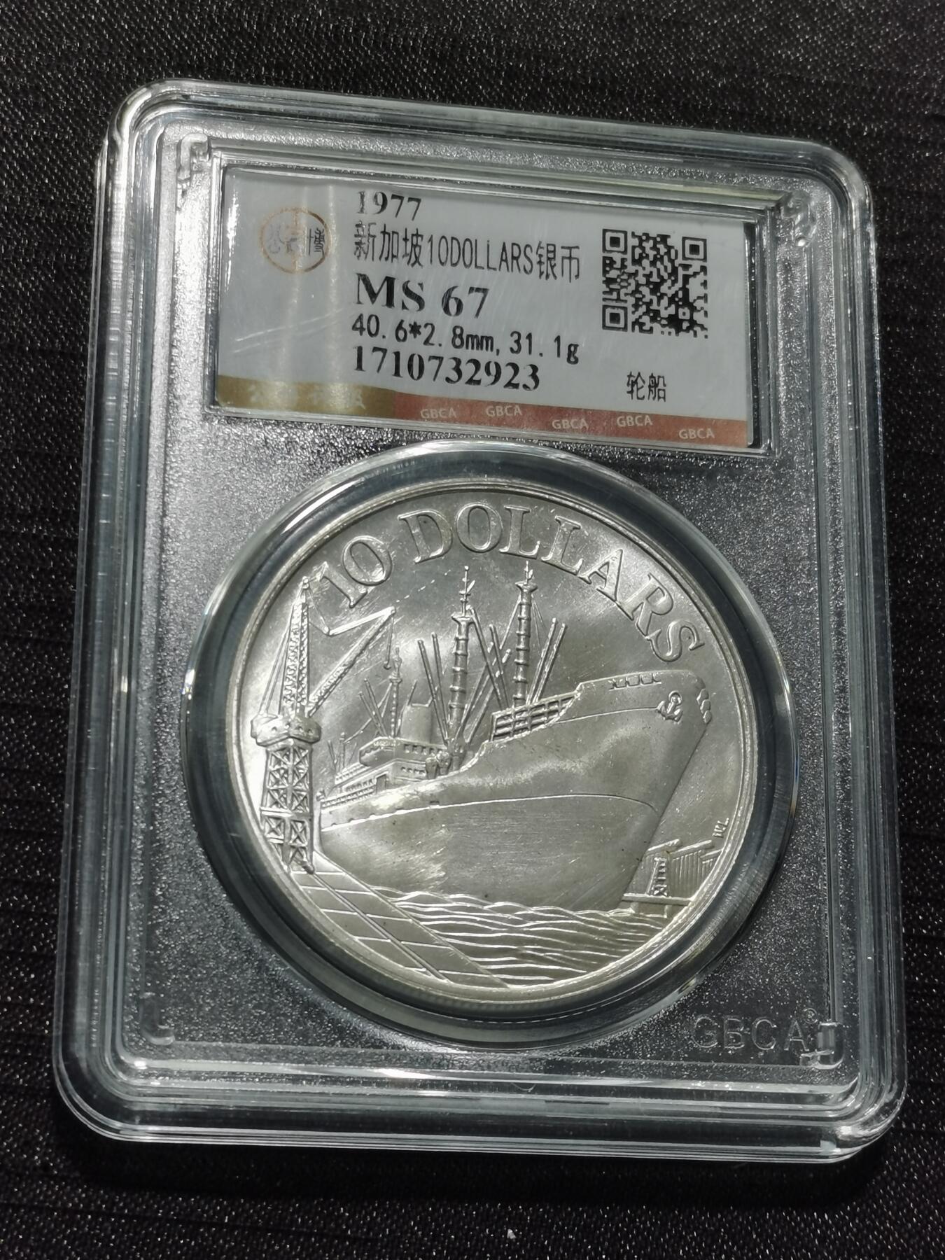 天下钱庄专场欢迎参拍 新加坡10元银币