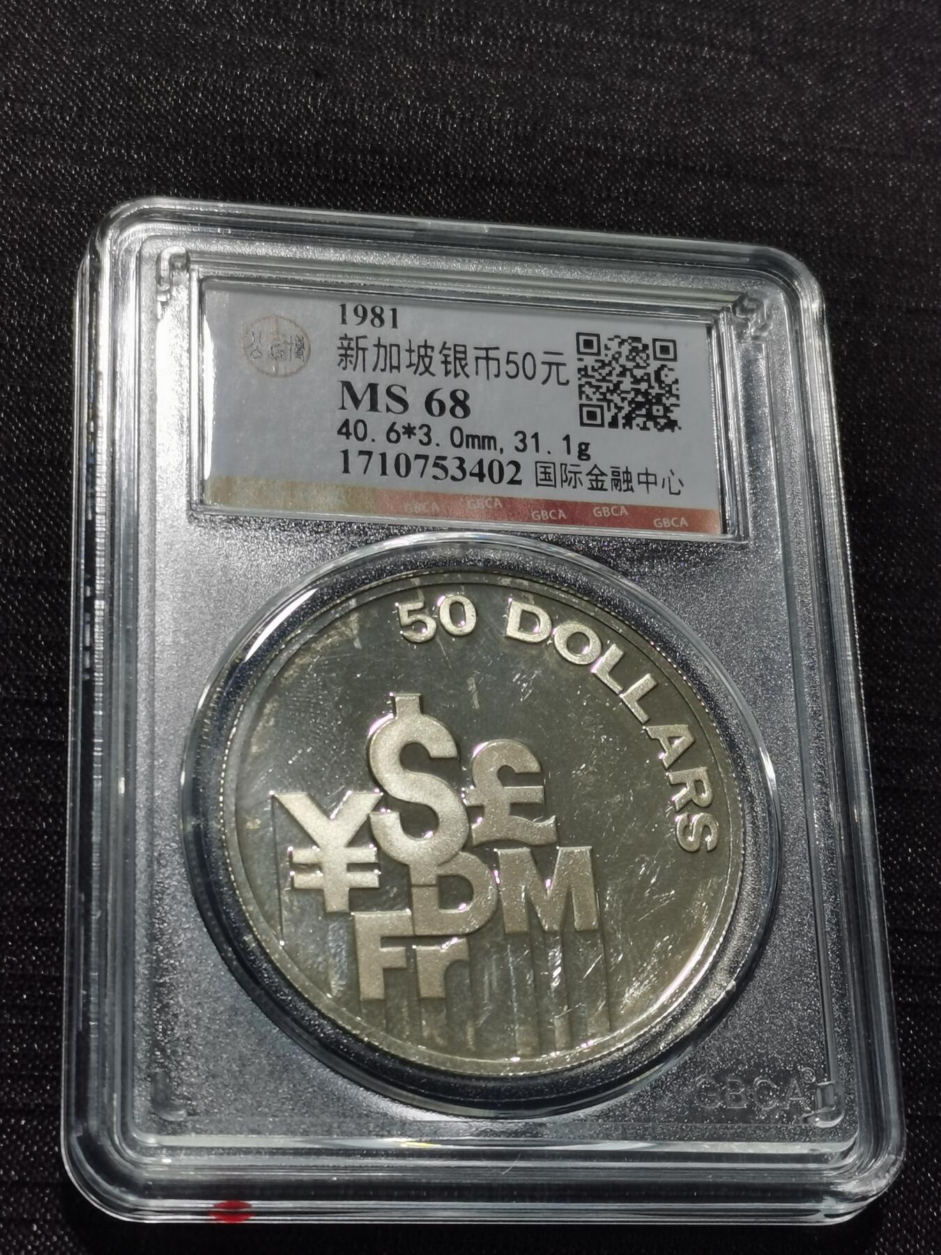 天下钱庄专场欢迎参拍 新加坡50元银币