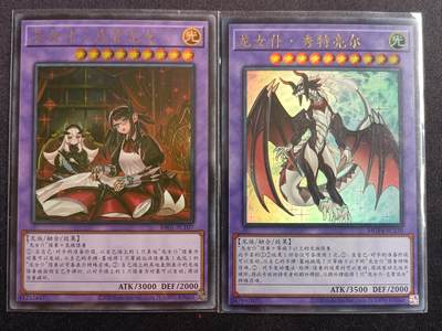 【游宝包邮场】马年第17期 精品单钞场 周日截拍 - 游戏王 半龙女仆 简中版UR金字闪卡