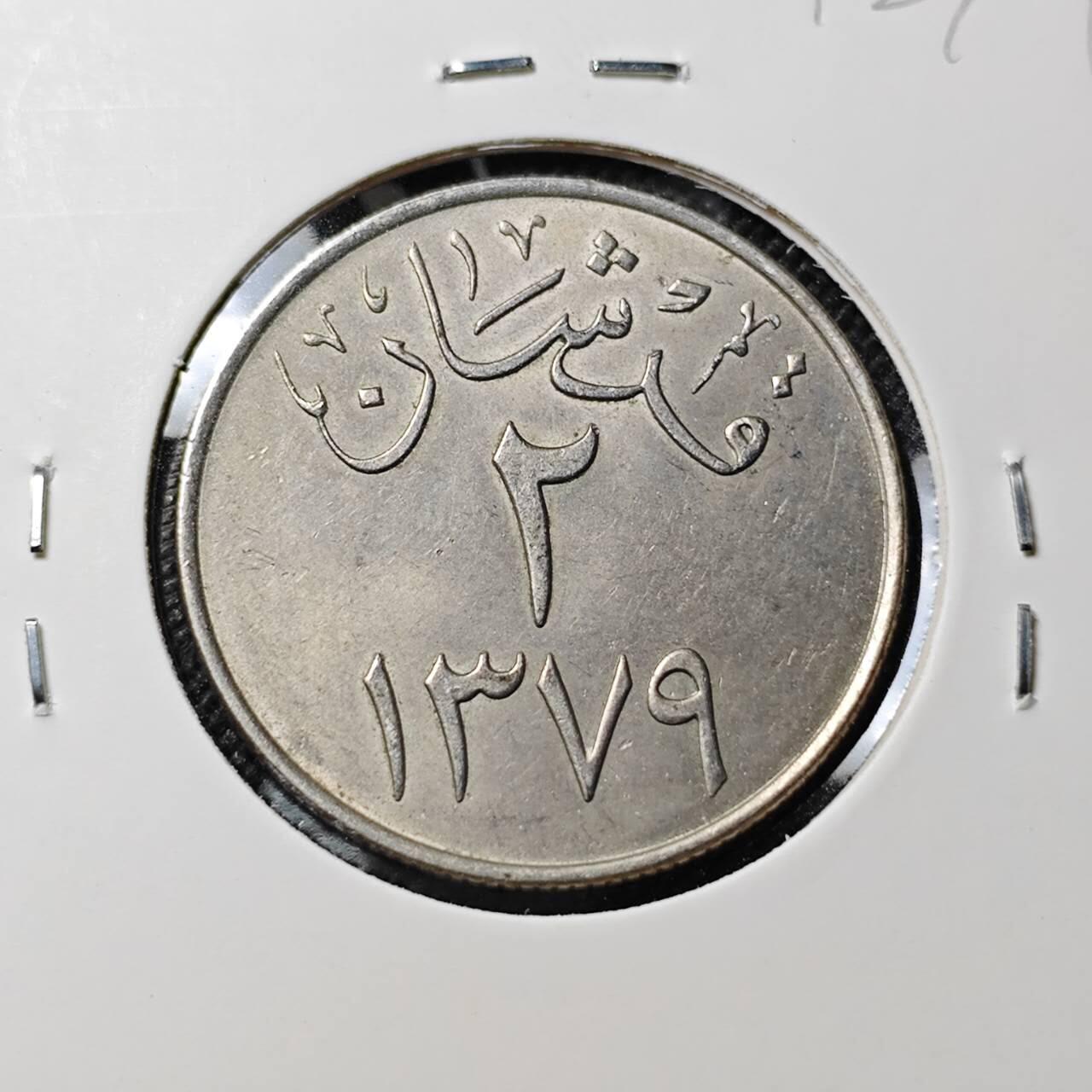 KK钱币收藏小铺  第412期 2月预留时间 周末发货 沙特阿拉伯2格西 品不错