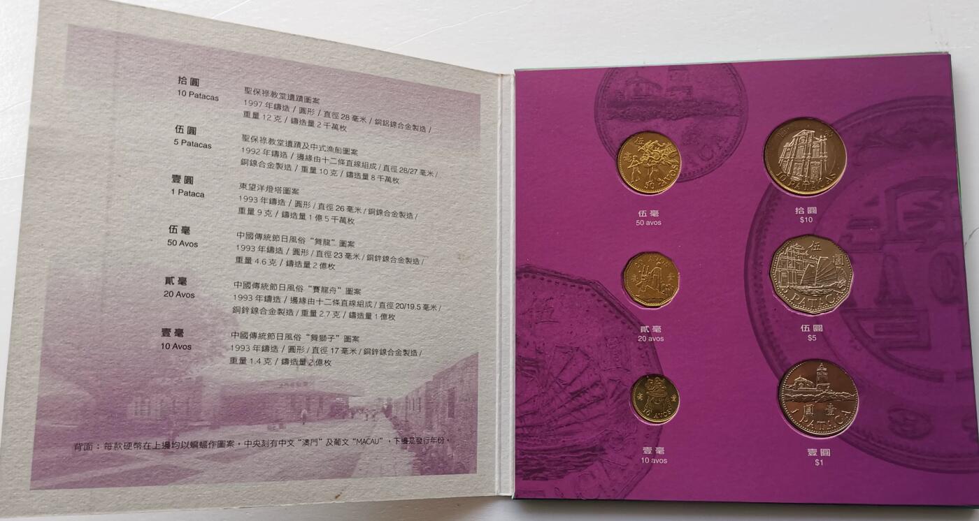 精品币专拍场 1999年 澳门回归纪念币 6枚套币 1-2-5毫1-5-10元双金属 品相如图