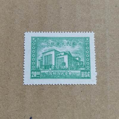 PCAI钱币  30-792  邮票小专场 - 国民大会