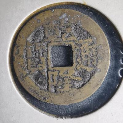 沼泽如烟--第1040场 - 乾隆通宝