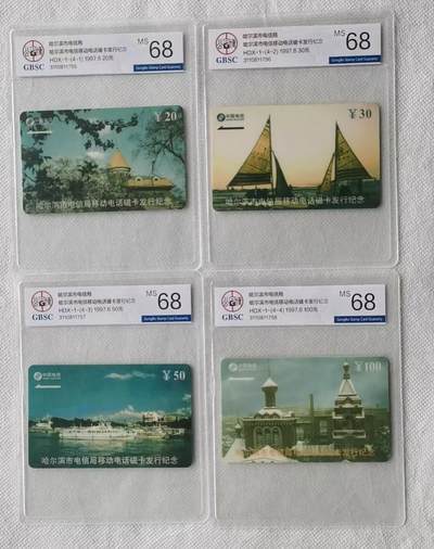 【琪哥网】评级磁卡综合场(138） - 【公博68】哈尔滨磁卡开通纪念