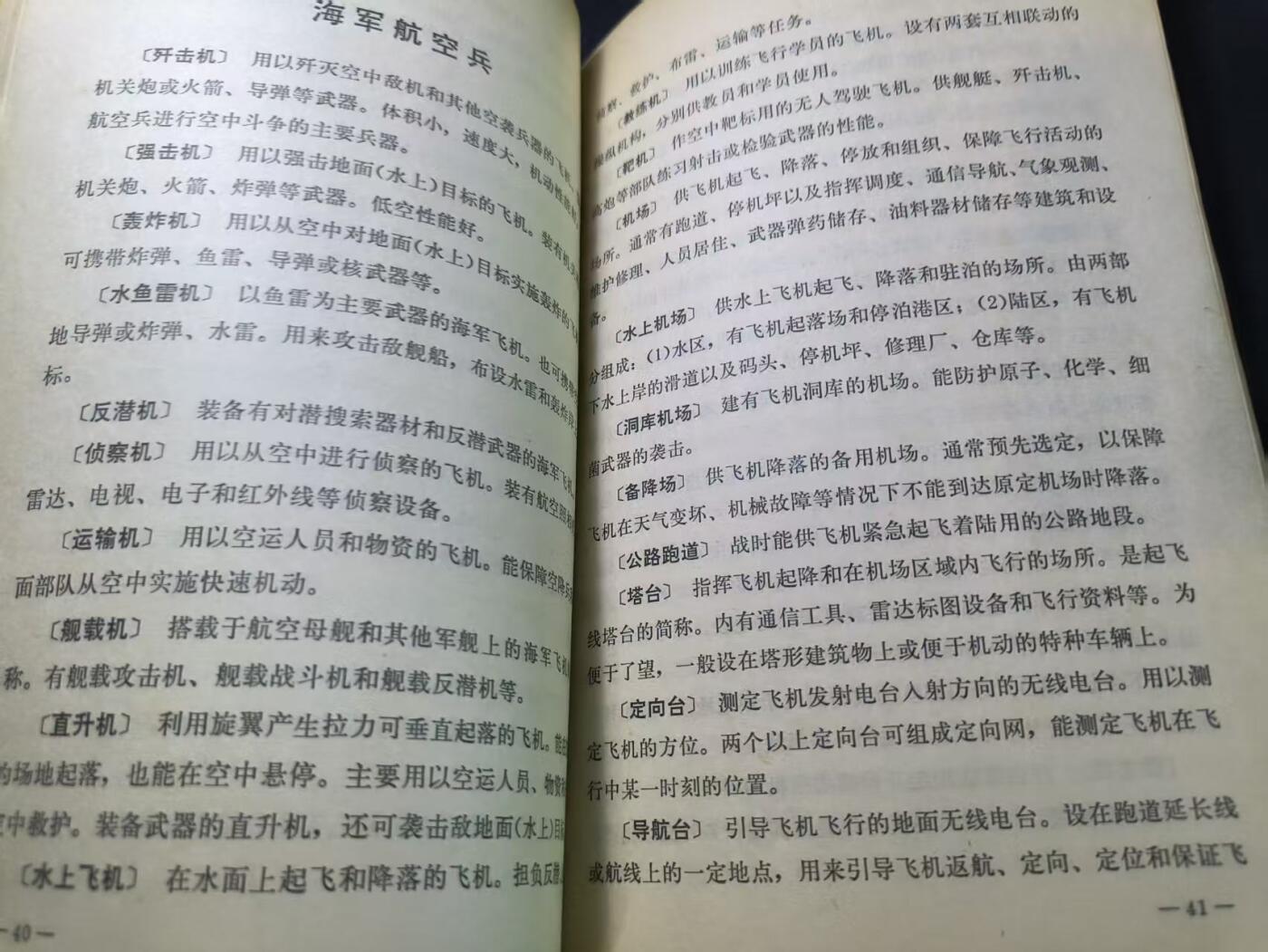 云宸嘉赏-勋臻文献佳藏优品精选场次（低佣 转发佣金红包） 《海军军语》cos重演 兵推必备资料 