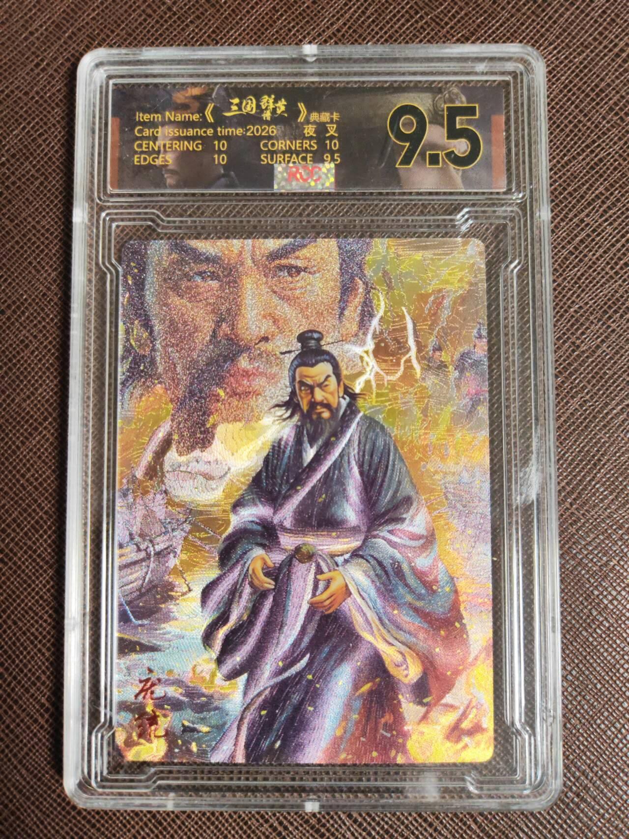 待定 【9.5分】潮玩至上 三国群星谱 夜叉 蜀国五虎 庞统 限编027/029