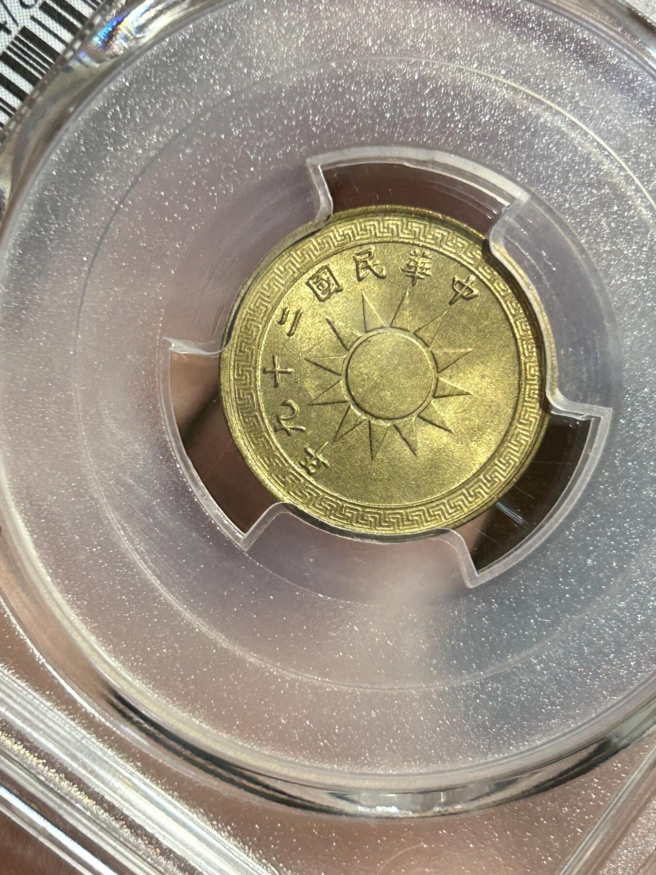 PCGS评级MS64～民国29年党徽二分