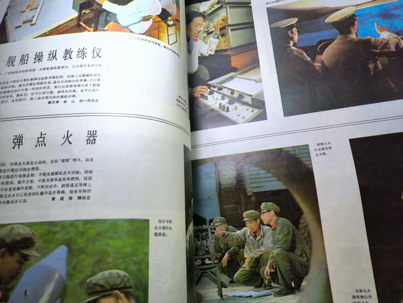 云宸嘉赏-勋臻文献佳藏优品精选场次（低佣 转发佣金红包） 《解放军画报》1982年第6期  建军五十四周年刊  封面图片经典 出造型必备 