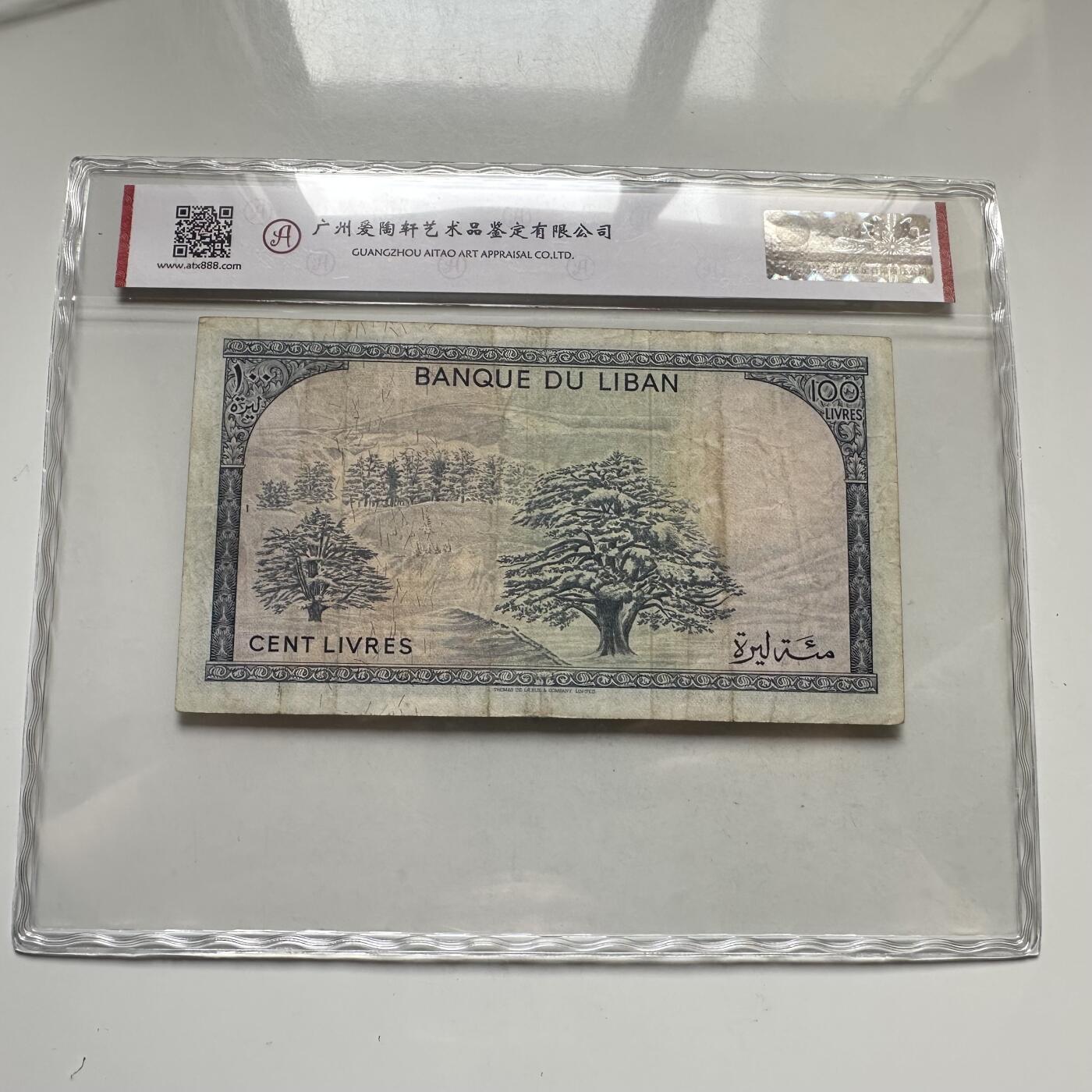 🌹外币初藏🌹🐯2026年第35场   每周二四六晚8️⃣点 接代拍 黎巴嫩 1977年 贝丁宫 雪松 100里弗 —2