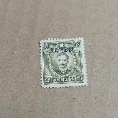 PCAI钱币  30-792  邮票小专场 - 烈士限新省