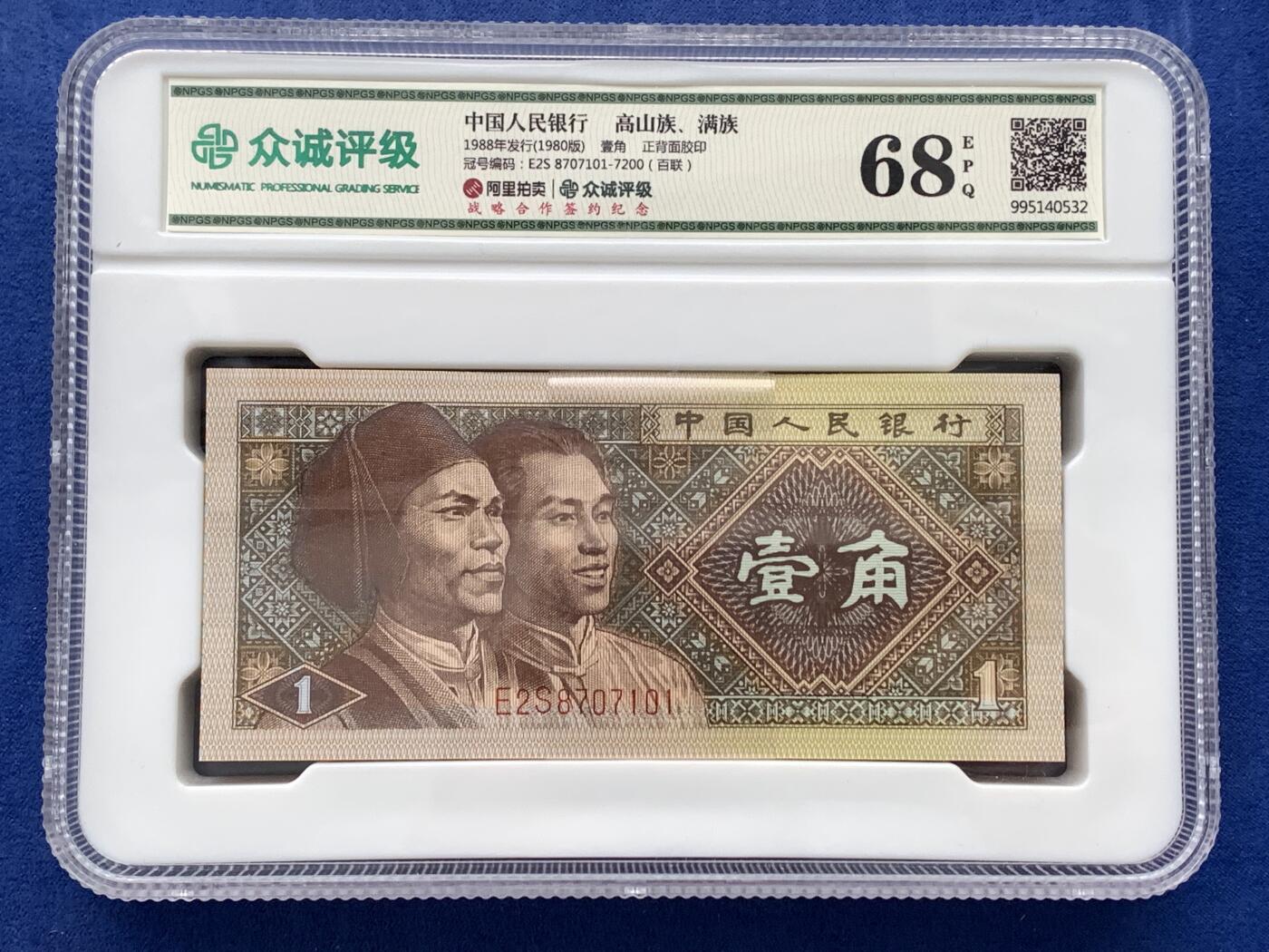 《竞宝斋》第476场 周日，周一 2场连拍 （全场包邮）欢迎送拍 纸钞3刀一组 伍角两刀+壹角一刀