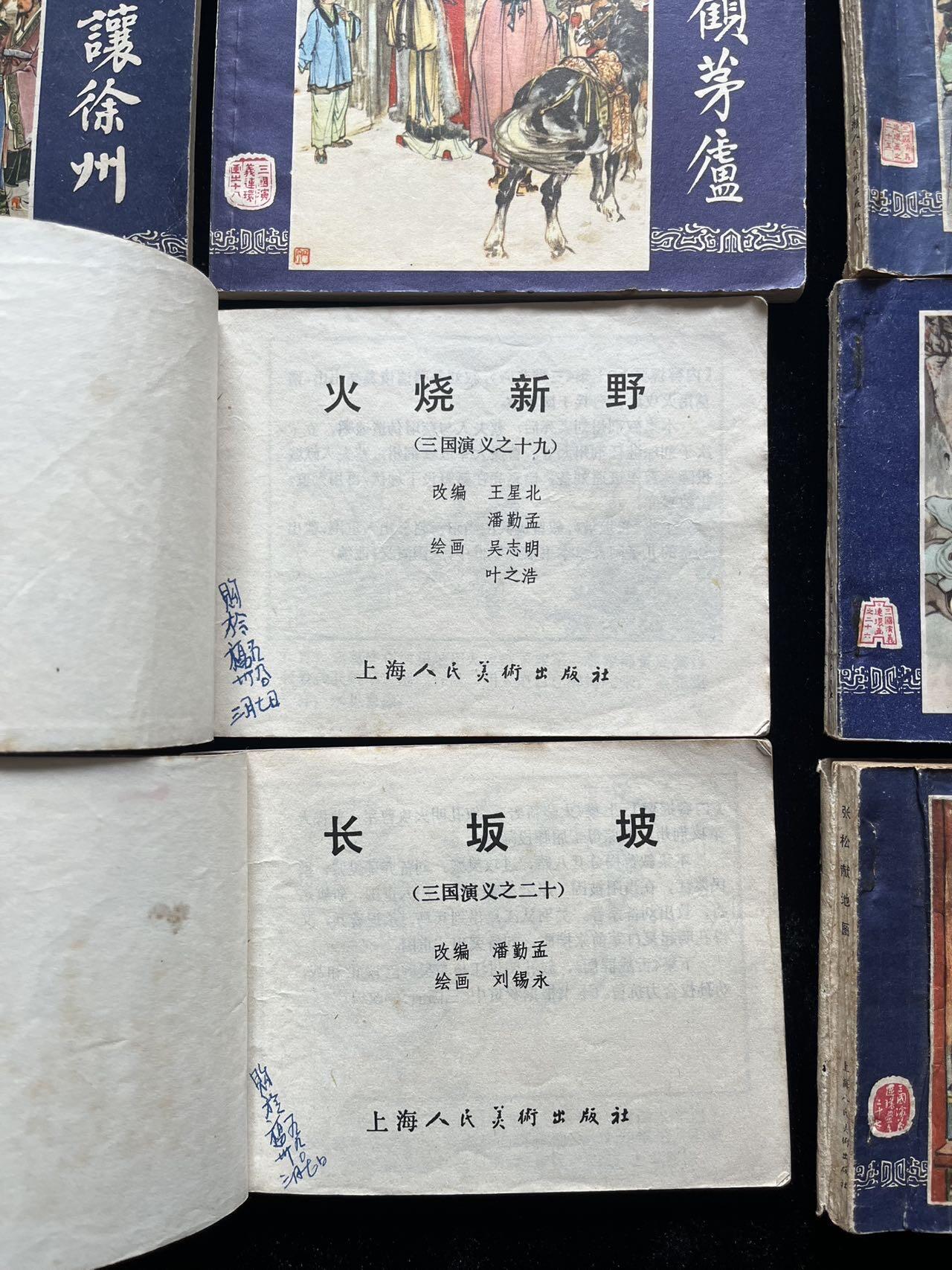 双79三国演义41本合售（缺7本全套）