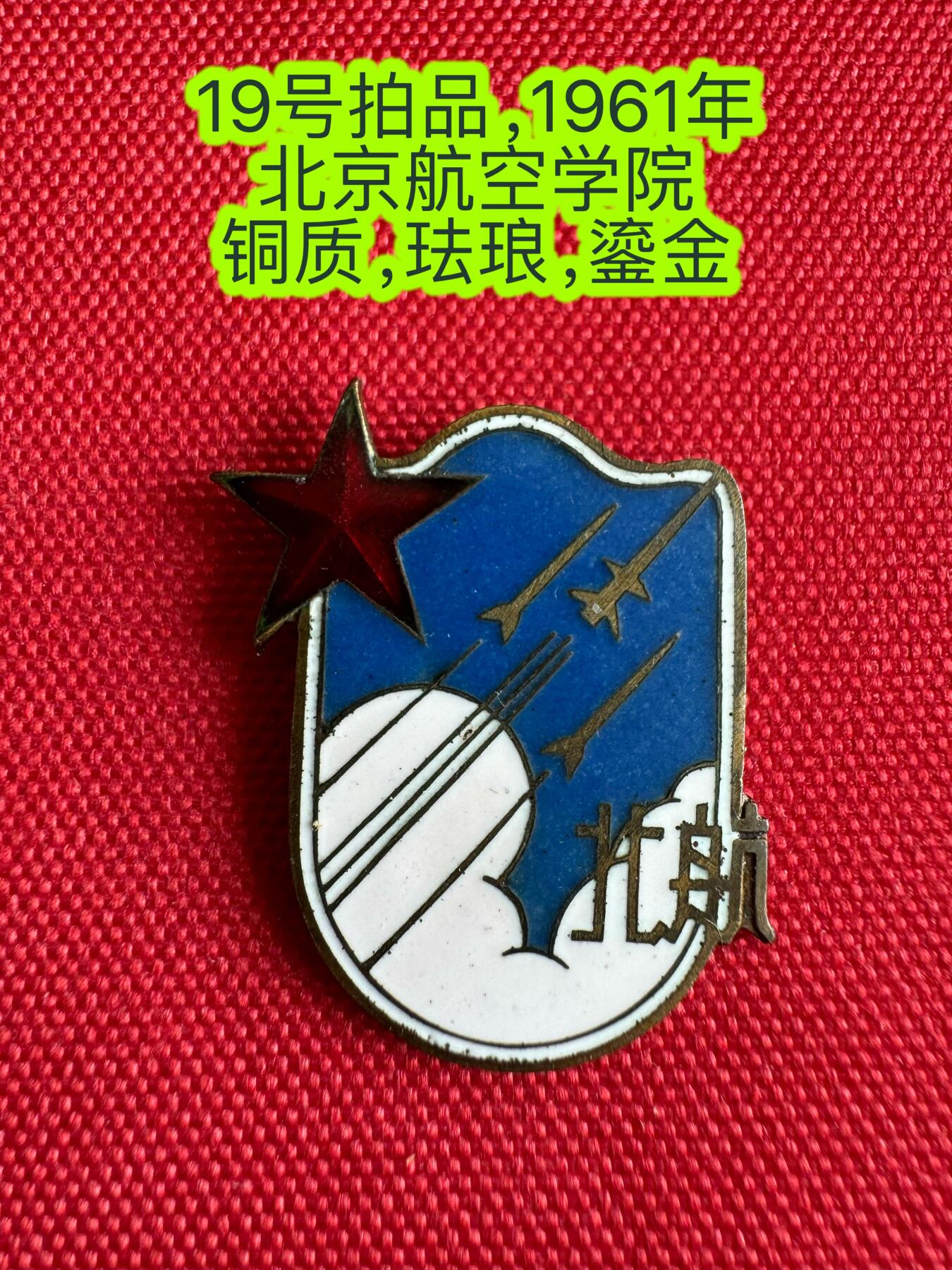 五哥徽章群   31号周二晚上八点4群联拍 校徽