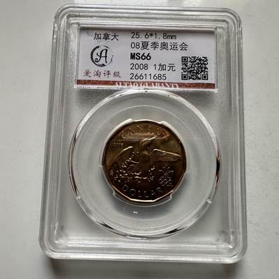 🌹外币初藏🌹🐯2026年第35场   每周二四六晚8️⃣点 接代拍 - 加拿大2008年¥1奥运纪念币