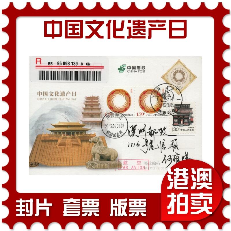 2026年04月04日19:30海外、大陆、澳门、香港邮政精品首日实寄封拍卖专场