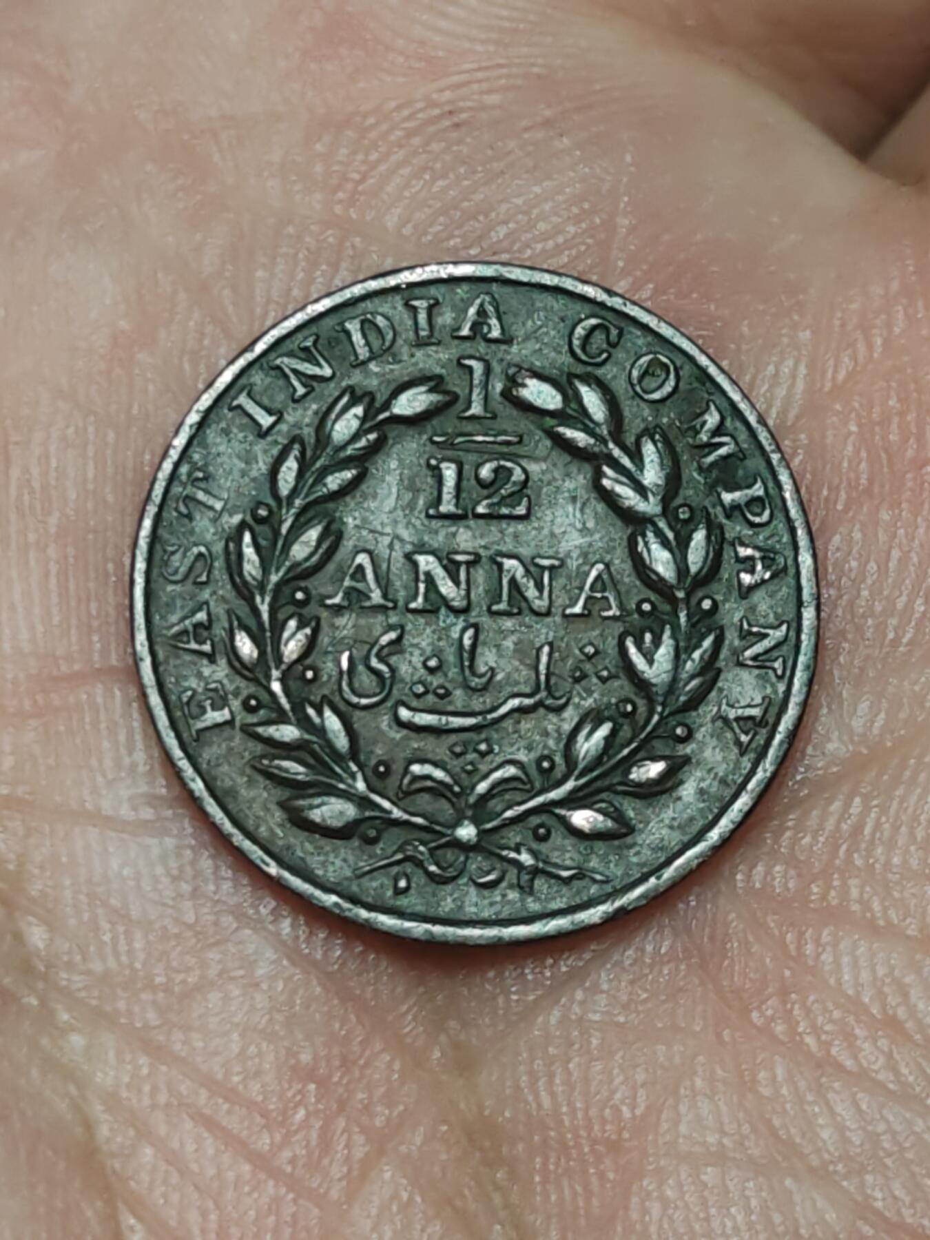 2026年第三十九场(总第二百零八场）外国好品散币场(免佣金) 好品–英属东印度公司1835年1/12安娜(威廉四世时期)