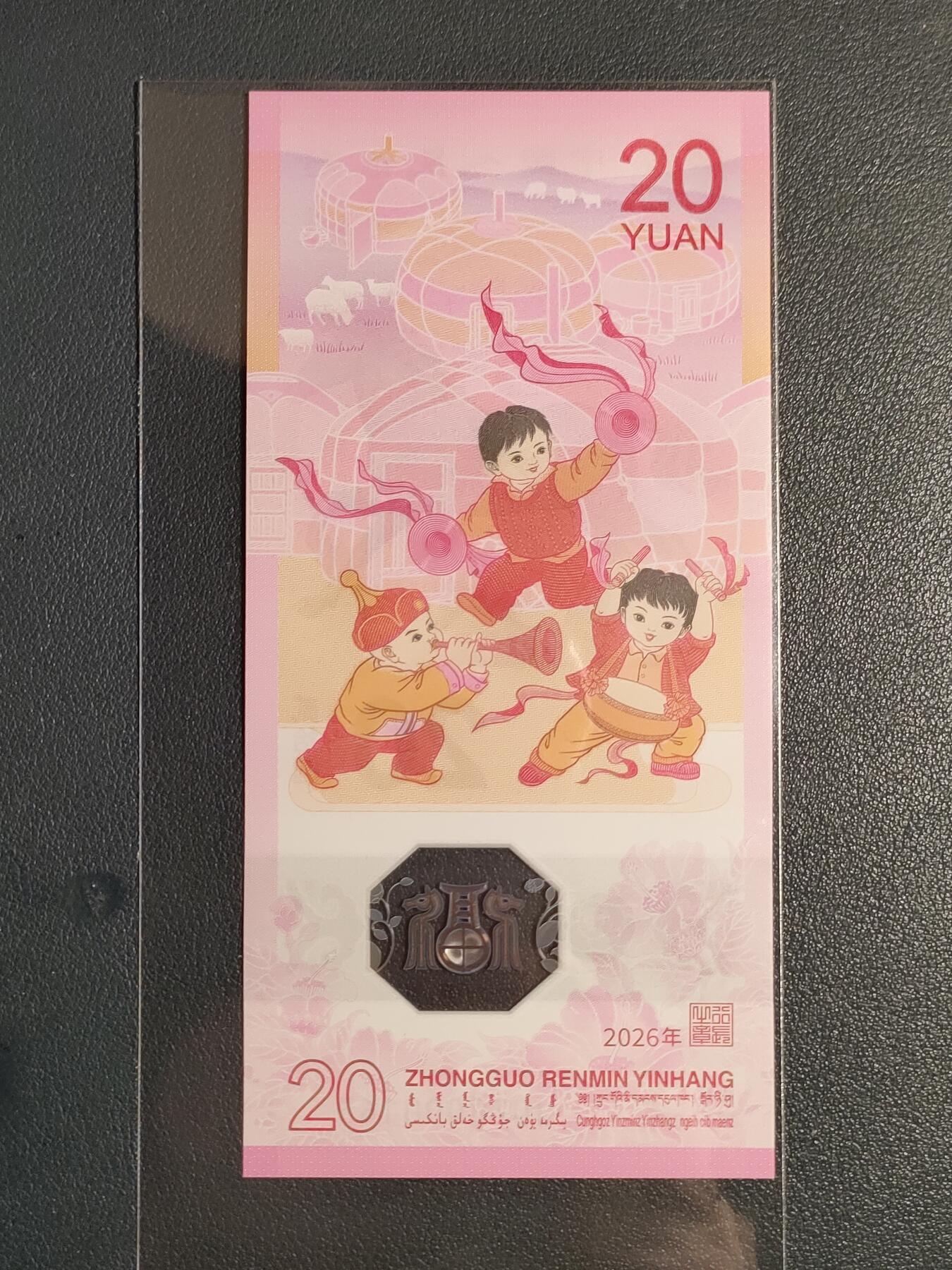 2026年贰拾圆马年纪念贺岁塑料钞(无47详见图)