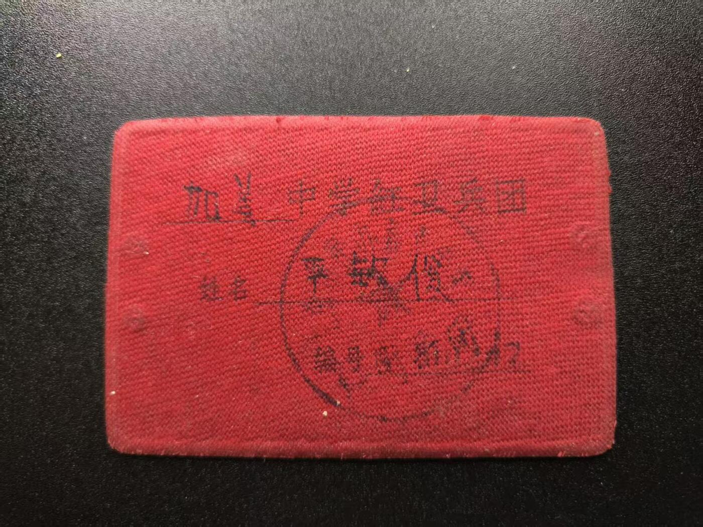 云宸嘉赏-勋臻文献佳藏优品精选场次（低佣 转发佣金红包） 小王时期 中等学校HWB派性胸章  稀有上海品种 