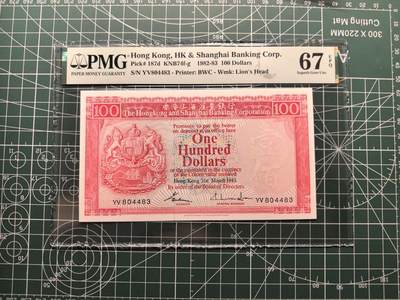 《外钞收藏家》第六百二十二期（精品场）（长期征集拍品、欢迎藏友们联系合作） - 1983年香港汇丰银行100元 PMG67 BWC版
