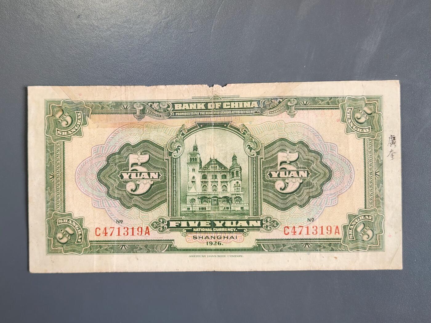 3月30号晚上8点 外国纸币自动截拍第49场