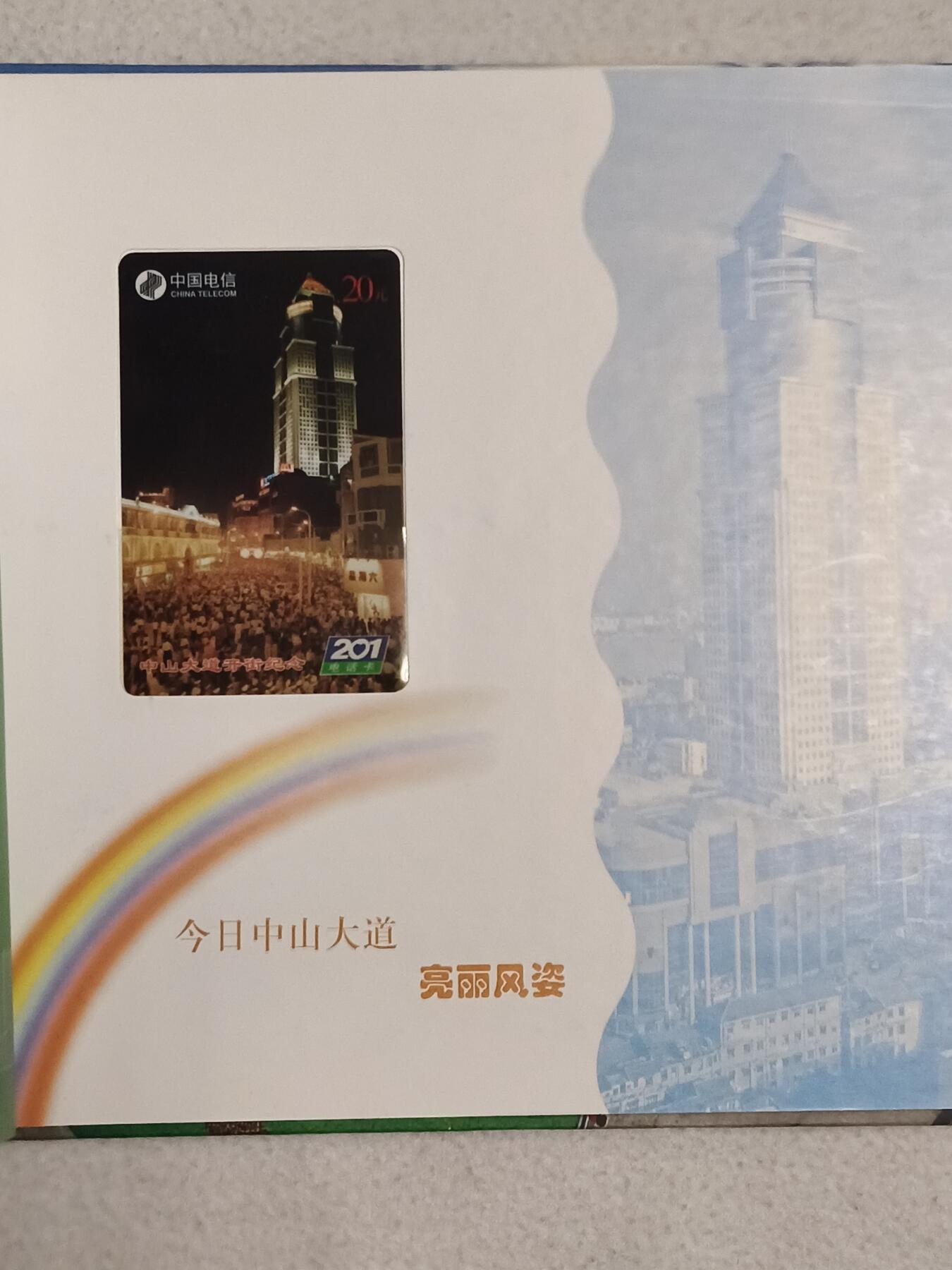 易卡拍卖第87期 武汉城市风光，15枚全套全新卡，带册。（比较少见）如图所示！