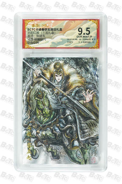 阳大大卡牌拍卖第107期（持续收拍品，周五晚上九点截拍，进群福利早知道） - 【9.5分】卡德曼 武韵红颜(三国礼盒) 张建东 马超 折光粗闪限编019/036