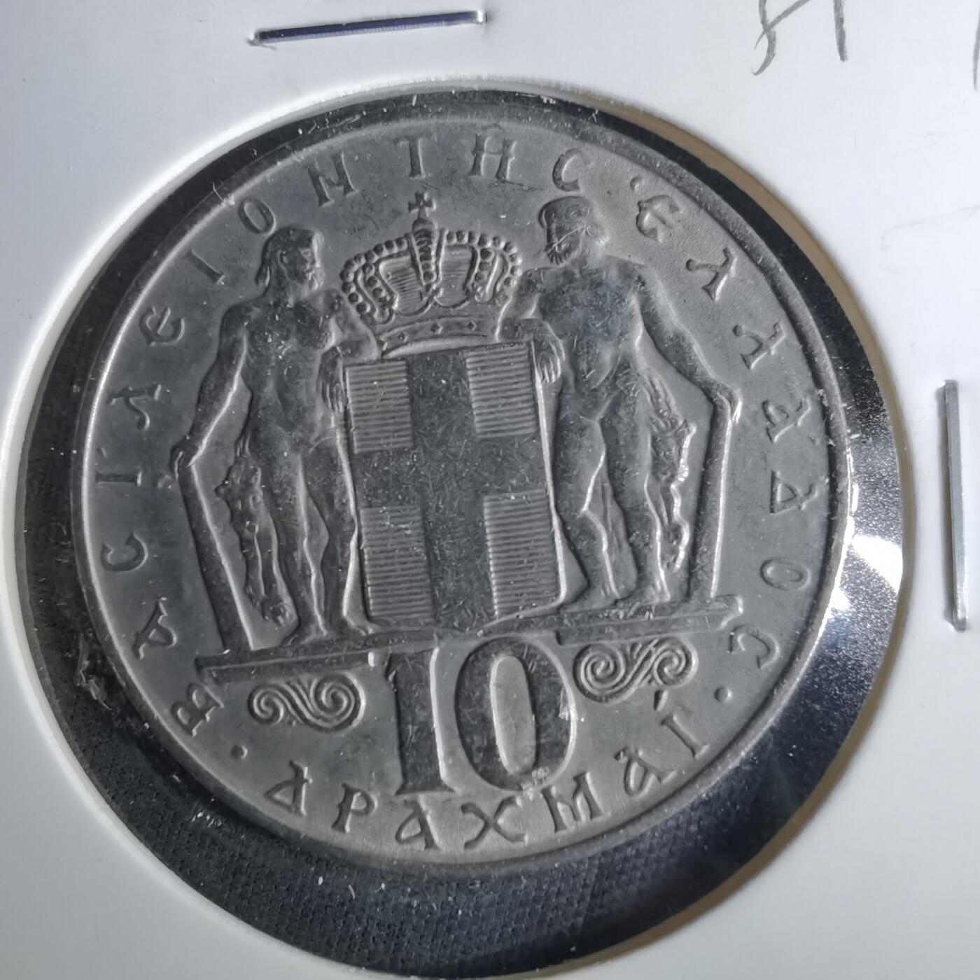 沼泽如烟--第1039场 希腊1968年10德拉克马