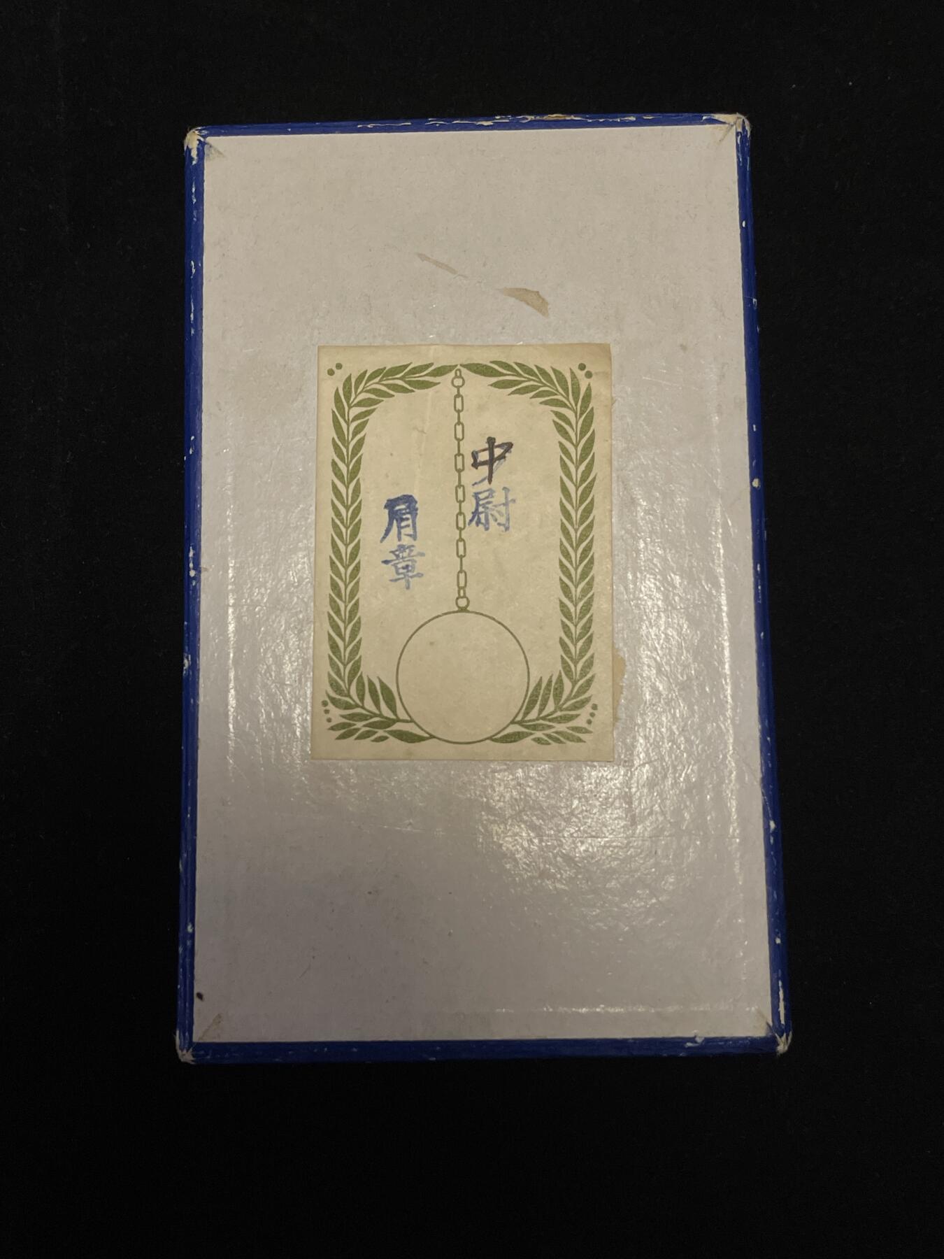 专场 罕见九八通礼肩章原盒