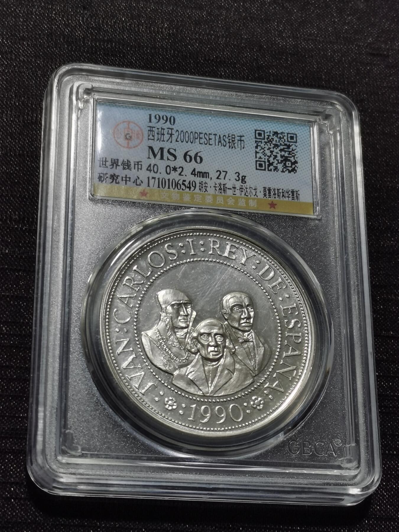 天下钱庄专场欢迎参拍 西班牙2000比赛塔银币