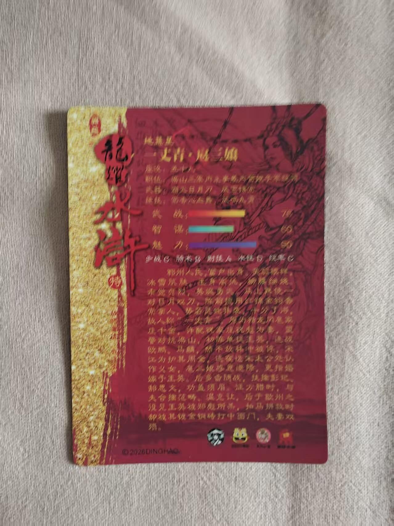 龙虎卡牌-八一场（满200元包邮，无佣金，每周六结拍，欢迎送拍） 冷烫半粗  龙耀水浒特卡 - 套索三娘 (红)