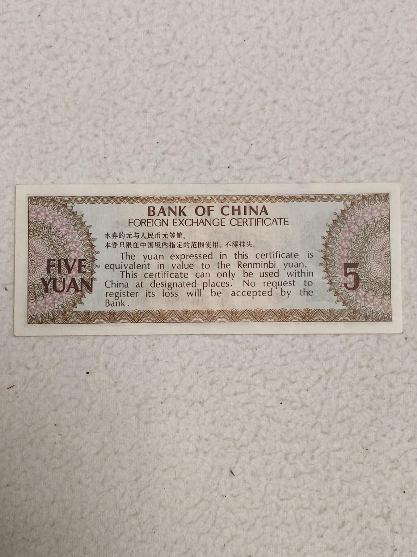 易卡拍卖第87期 外汇卷。5元。1979年。〈卷号：ZW 391971〉币友私藏。品相如图所示！（币友代拍）