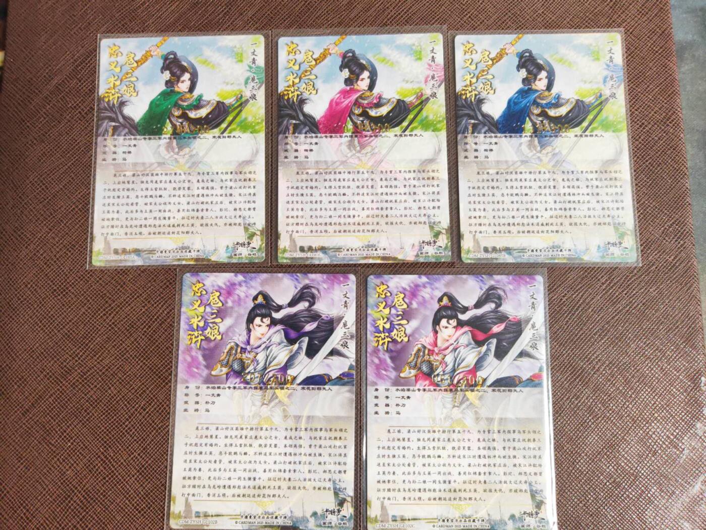 阳大大卡牌拍卖第107期（持续收拍品，周五晚上九点截拍，进群福利早知道） 【新出三娘全套】卡德曼 谷粒忠义水浒 新出的扈三娘全套11张 编号随机