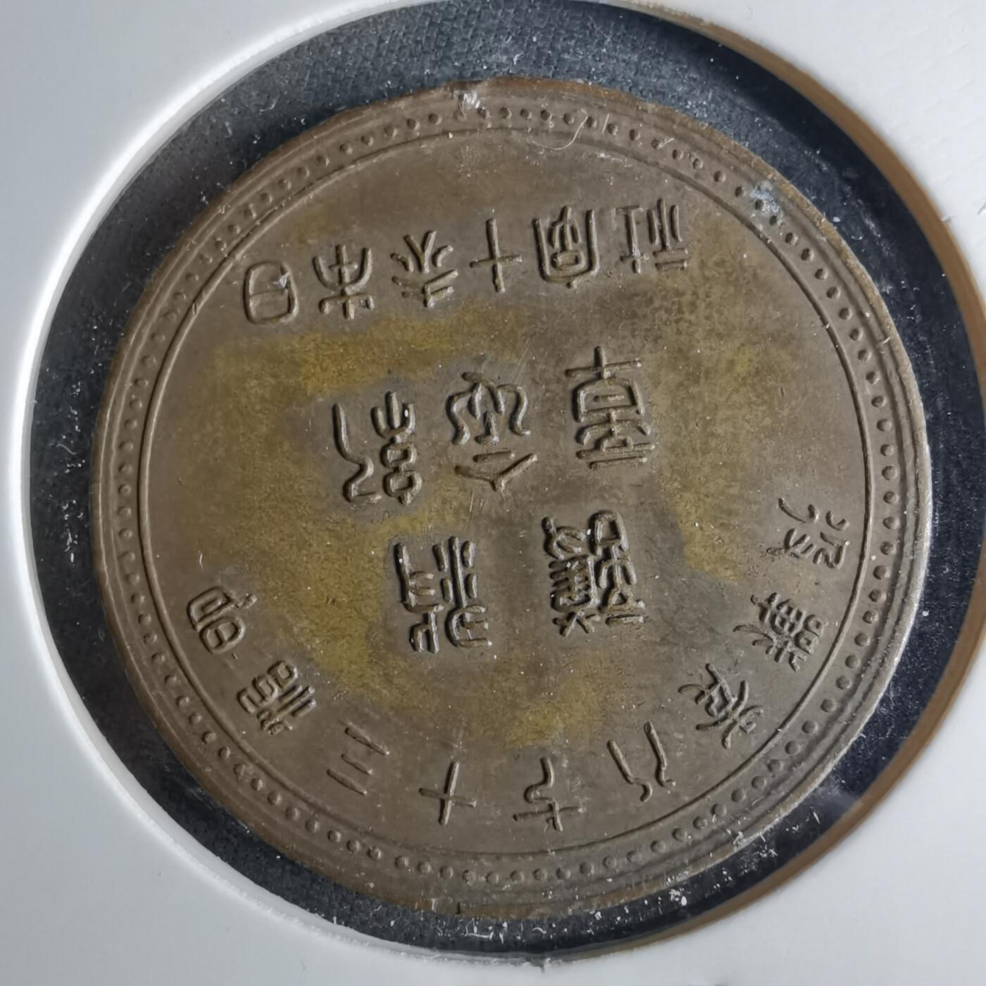 沼泽如烟--第1039场 明治三十七八年赤十字纪念章